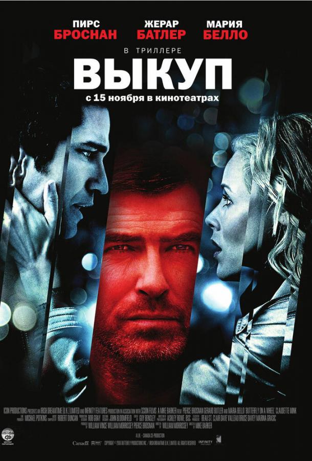 Фильм Выкуп (2006) - смотрите онлайн в хорошем качестве