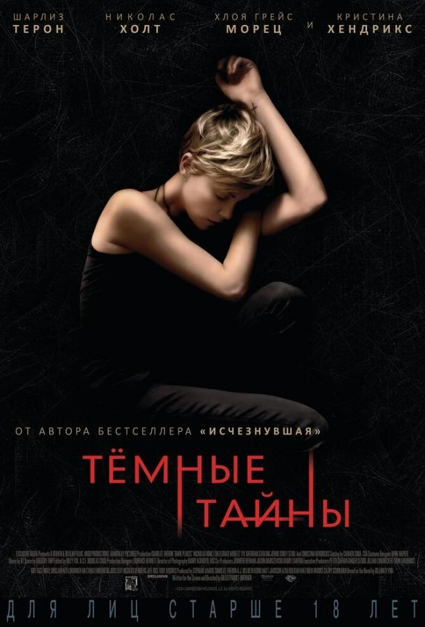 Темные тайны 2015 Смотреть Онлайн Бесплатно в Хорошем Качестве